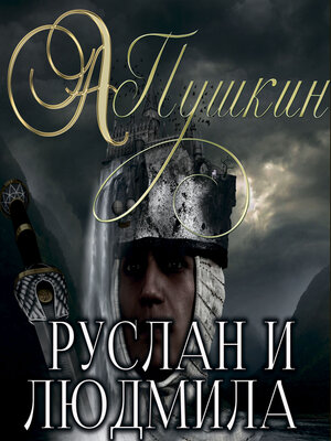 cover image of Руслан и Людмила